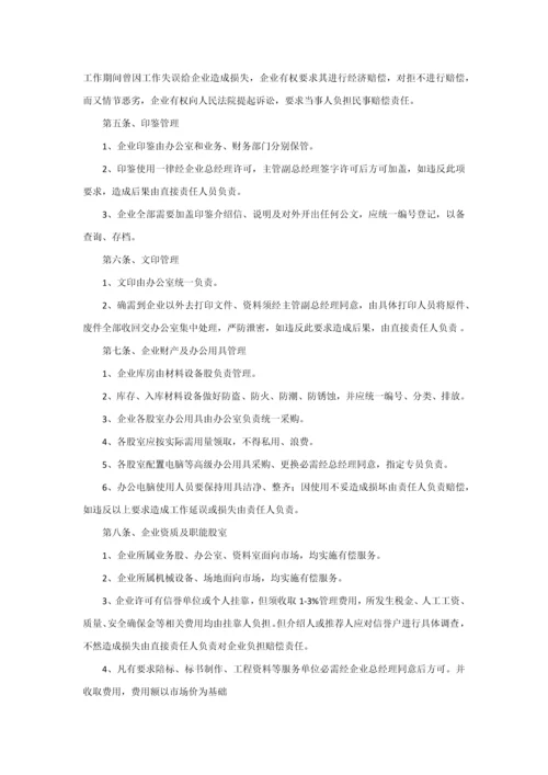 经典建筑企业管理核心制度.docx