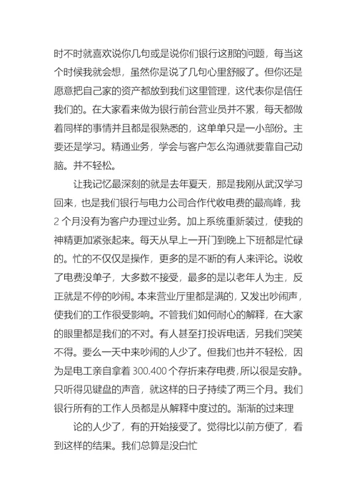 银行职工爱岗敬业演讲稿7篇