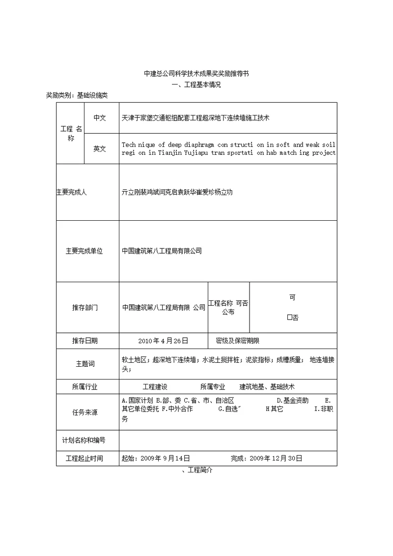 天津于家堡交通枢纽配套工程超深地下连续墙施工技术推荐书