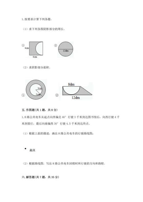 人教版六年级上册数学期末测试卷精品（典型题）.docx