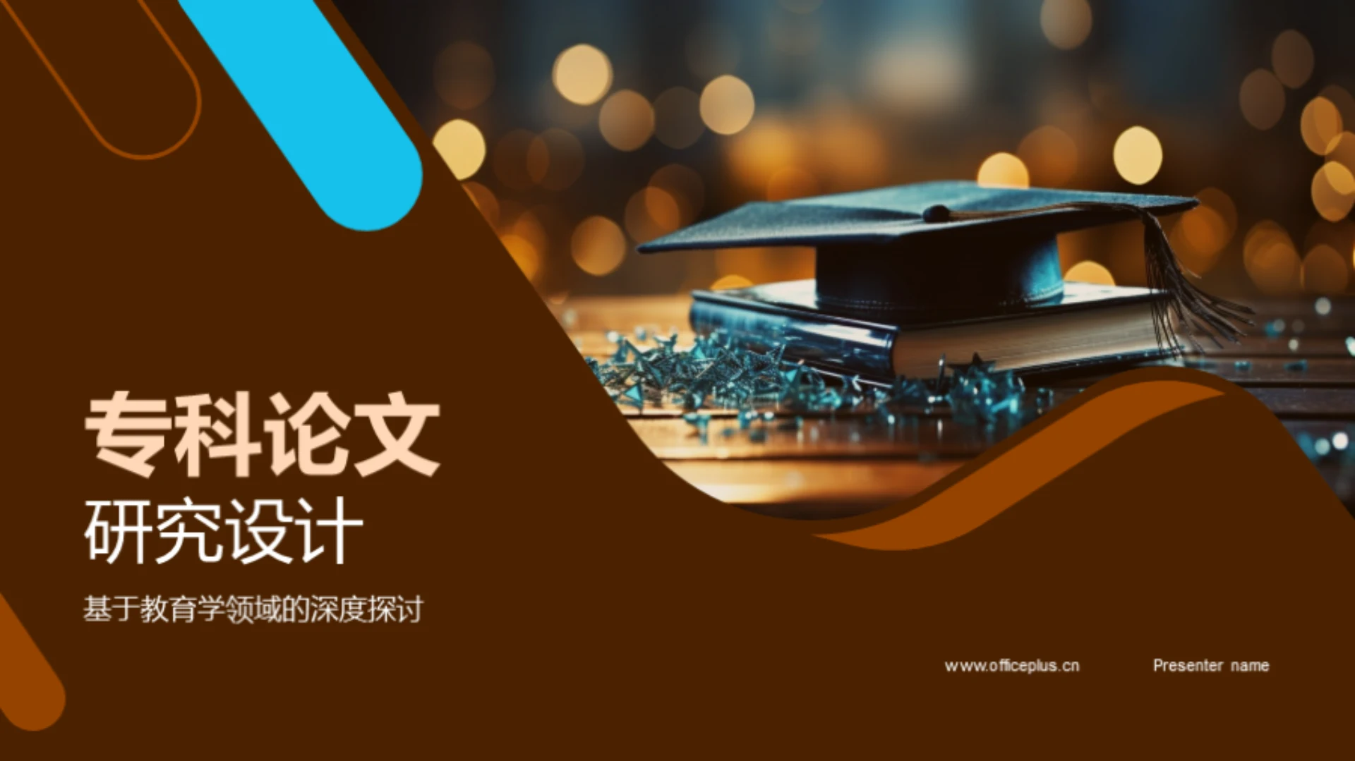 专科论文研究设计