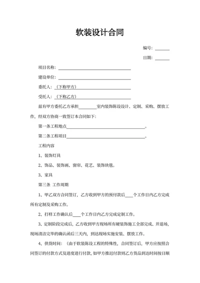 软装设计合同