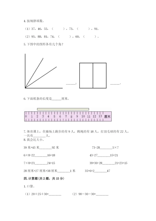 人教版二年级上册数学期中考试试卷及参考答案【巩固】.docx