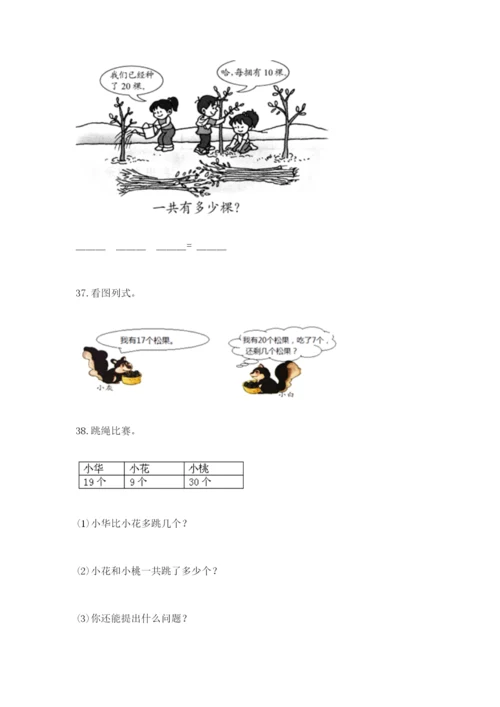 一年级下册数学解决问题50道(全优).docx