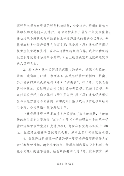 农村三资管理规章制度.docx