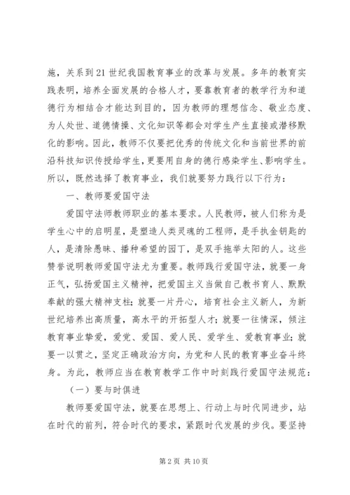 学习《中小学教师职业道德规范践行导航》心得体会 (2).docx