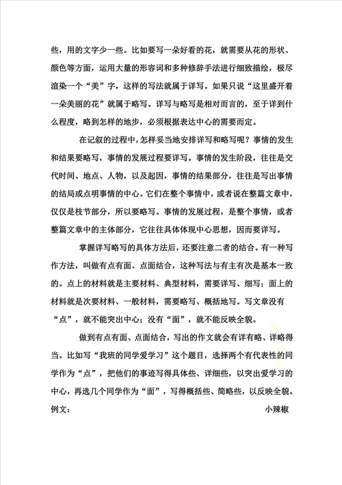 如何在叙事中注意详略优秀教案