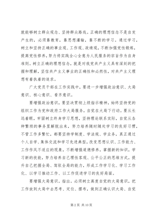 坚定理想信念明确四种意识发言稿.docx