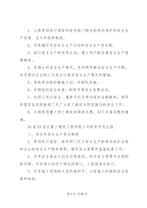 各岗位各部门安全生产责任制度.docx