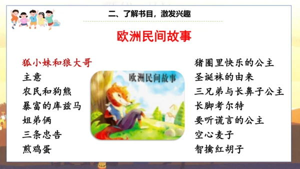统编版五年级语文上册快乐读书吧阅读指导：从前有座山  课件