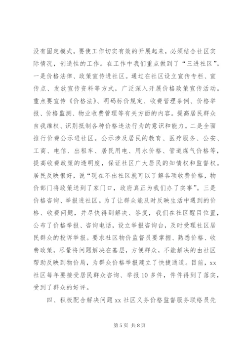 新社区价格服务进社区活动实施方案.docx