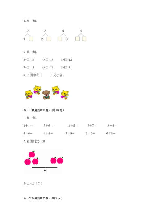 北师大版一年级上册数学期末测试卷完美版.docx