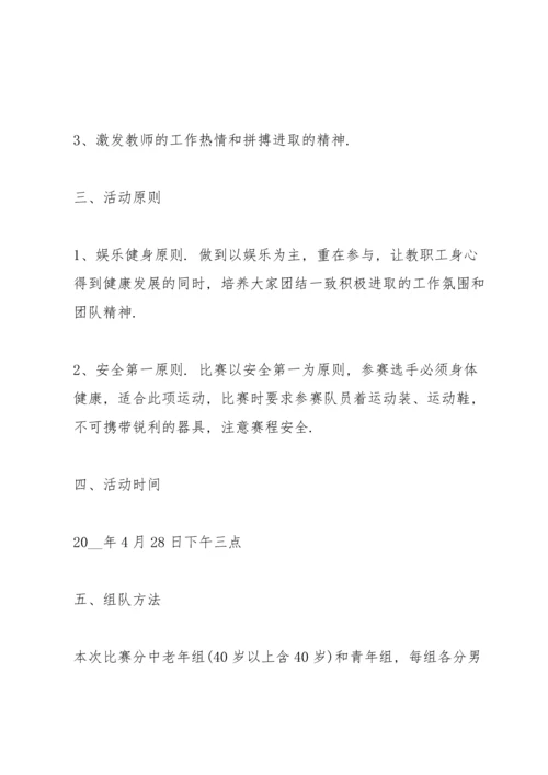 有关登山的活动策划方案.docx