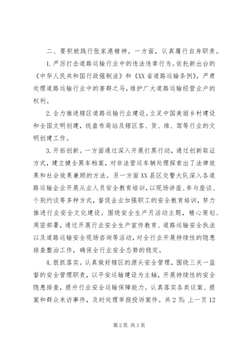 学习张家港精神心得体会.docx