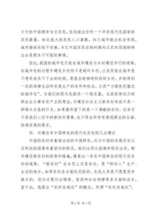 建设社会主义新农村探讨 (7).docx