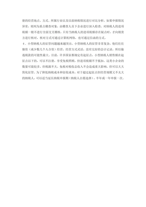 增值税政策未来趋向分析
