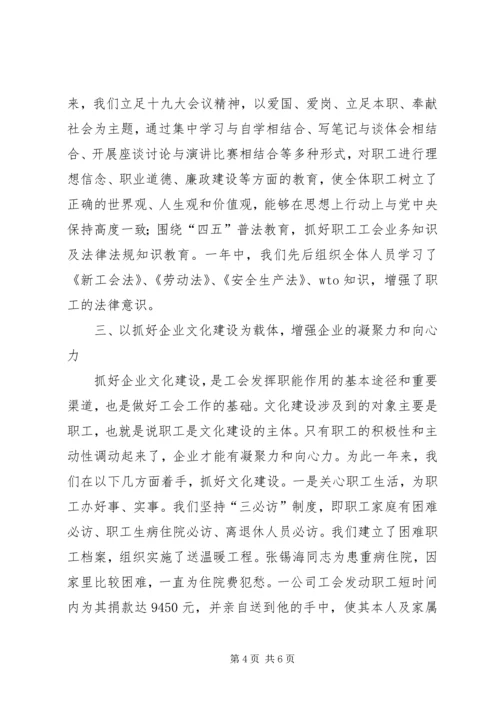 交运公司工会工作总结.docx