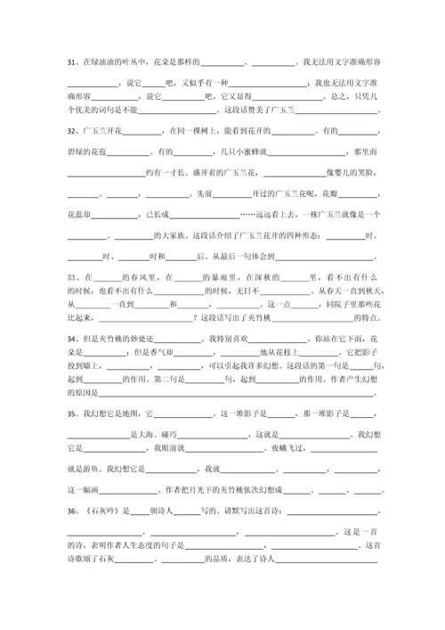 苏教版：六年级语文(下册)按课文内容填空.docx