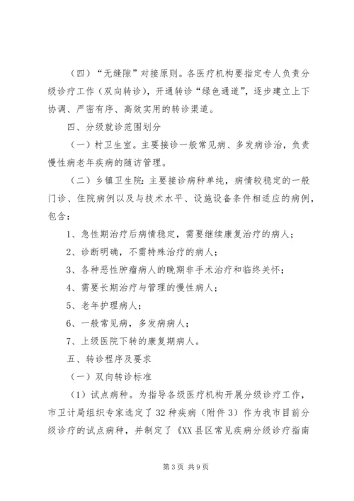 辉渠镇卫生院分级诊疗工作方案.docx