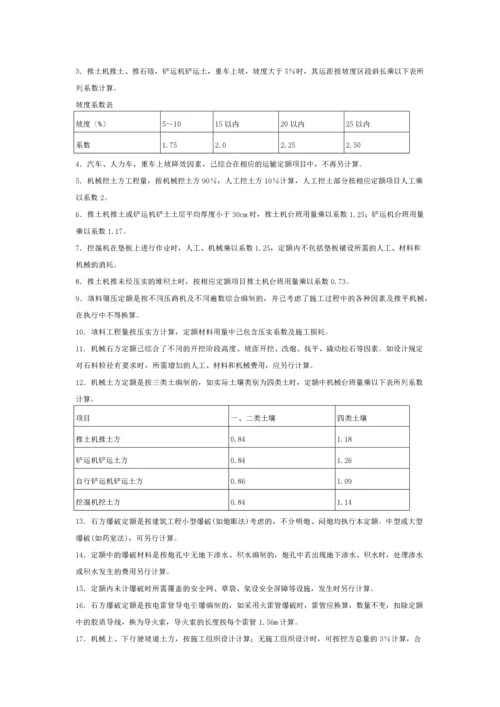 冶金工业建设工程预算定额概述.docx