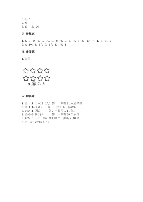 小学数学试卷一年级上册数学期末测试卷带答案下载.docx