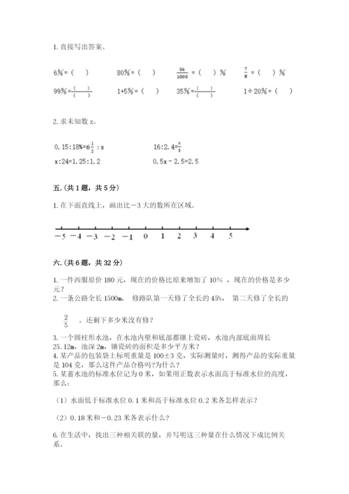 小学六年级数学期末自测题精品（夺分金卷）.docx