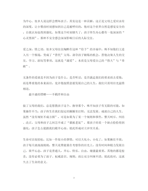 精编《最美的教育最简单》读书心得体会范文.docx