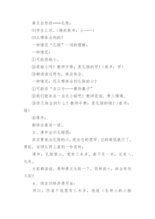 《记金华双龙洞》教学设计.docx