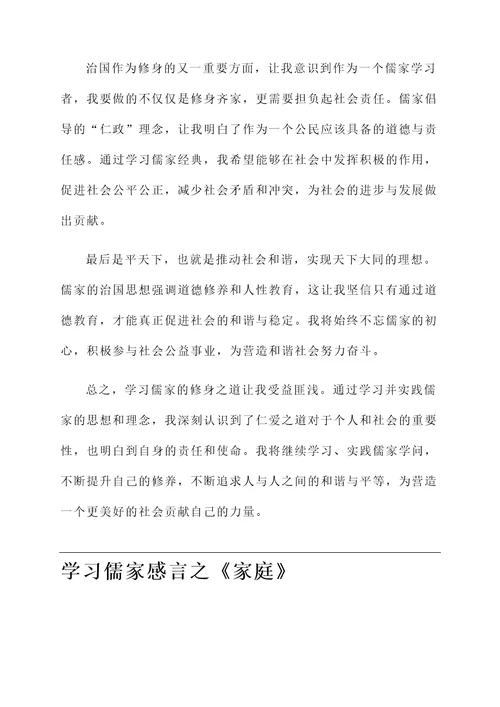 学习儒家感言