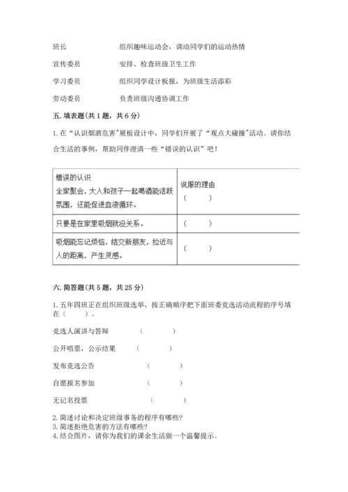 部编版五年级上册道德与法治期中测试卷含答案【预热题】.docx