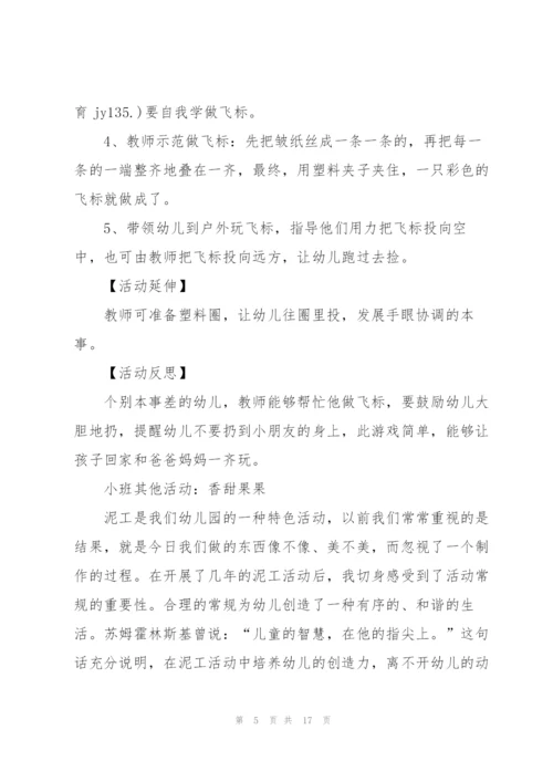 幼儿园教学活动设计方案5篇.docx