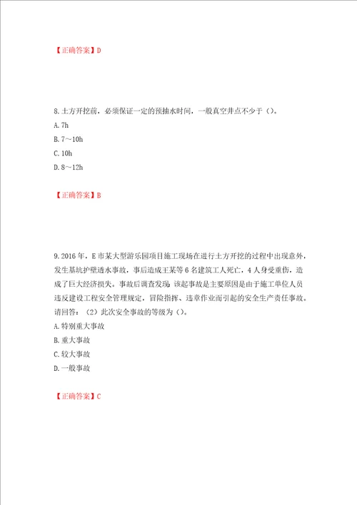 2022年广东省建筑施工项目负责人安全员B证题库押题训练卷含答案52