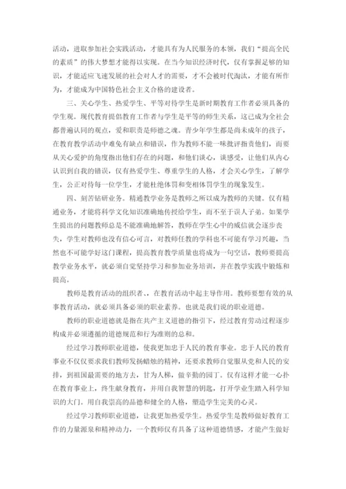 师德师风学习心得体会8篇.docx