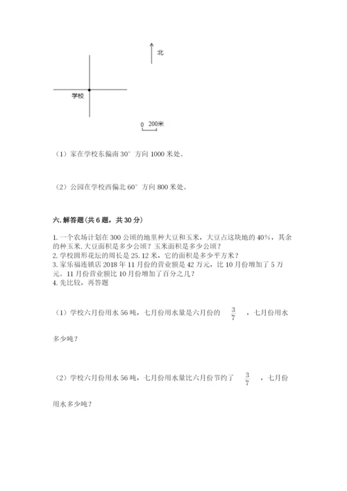 小学六年级数学上册期末卷精品（易错题）.docx