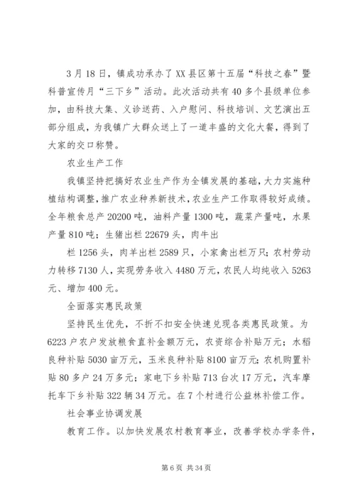 乡镇委某年工作总结及某年工作计划.docx