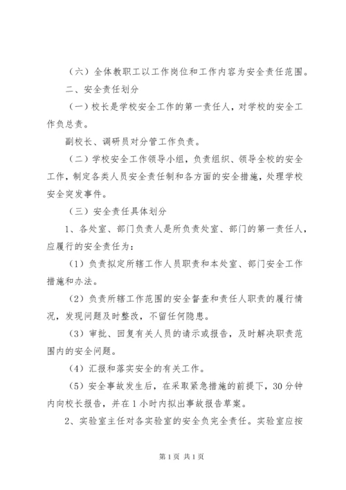 学校安全工作责任落实追究制度 (3).docx