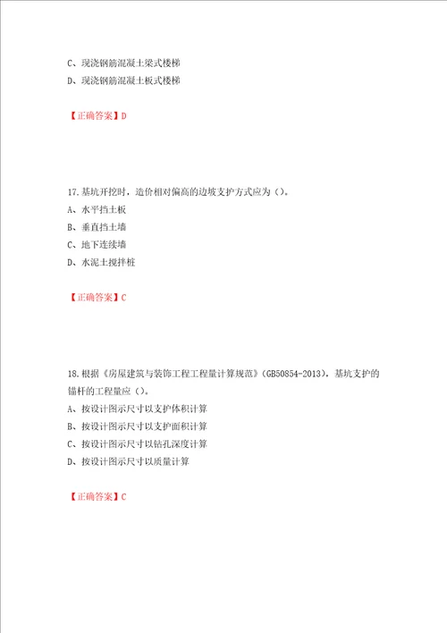 2022造价工程师土建计量真题强化训练卷含答案第19版