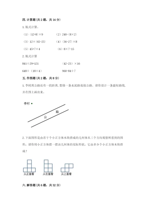 苏教版数学四年级上册期末测试卷附完整答案（网校专用）.docx