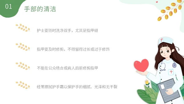 绿色清新植物插画护理礼仪培训PPT模板