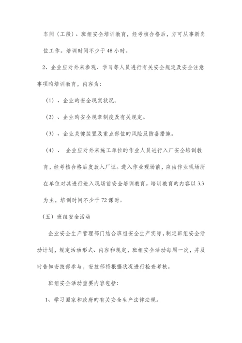 化工涂料企业-安全生产教育培训制度.docx