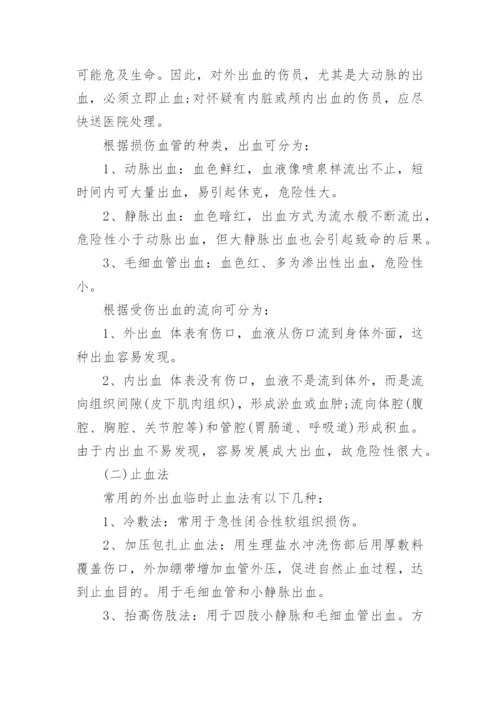 常见的运动损伤与处理办法.docx