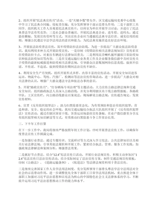 区交通运输局上半年普法工作汇报.docx