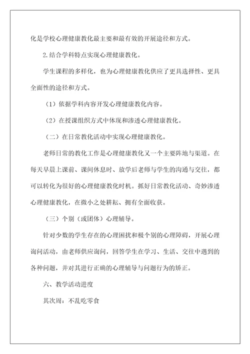 2022三年级教育教学计划