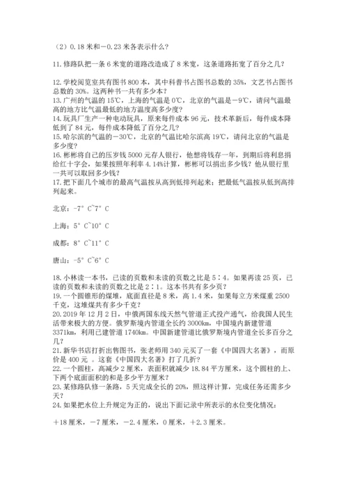 六年级小升初数学应用题50道及参考答案【培优】.docx