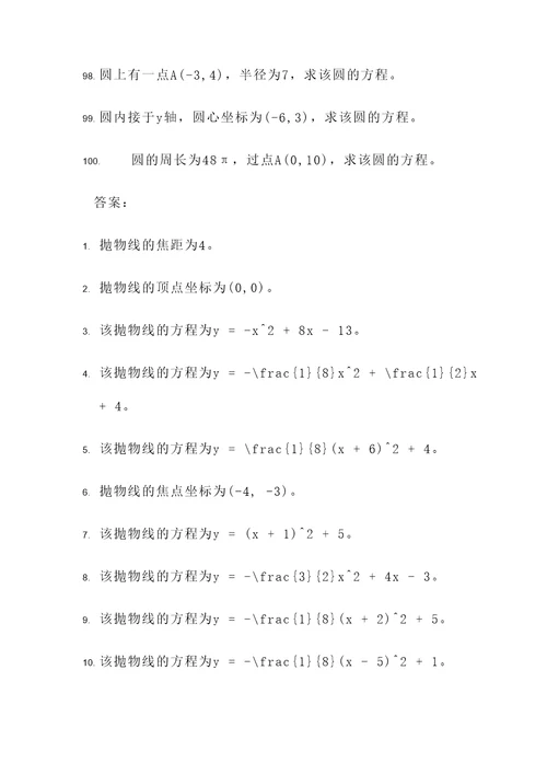 抛物线和圆综合计算题
