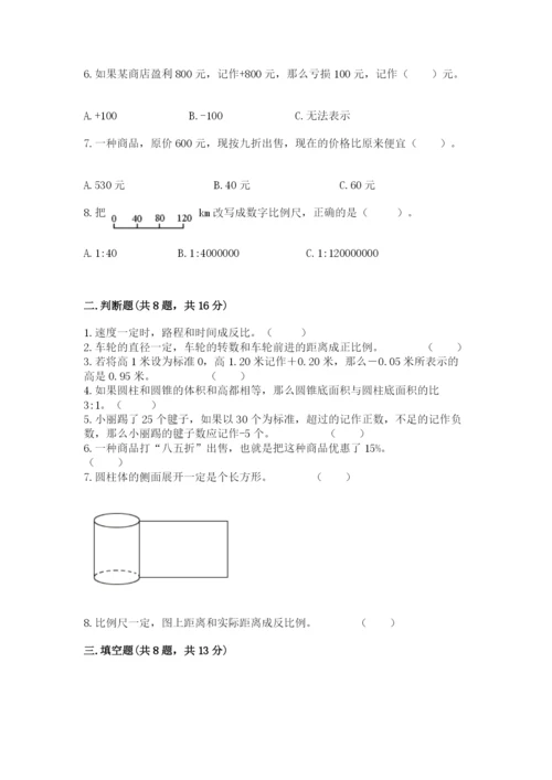 小学六年级下册数学期末卷精品【巩固】.docx