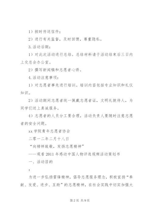 大学3月学雷锋活动月活动方案.docx
