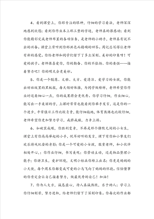 2022年精选班主任综合评语80句