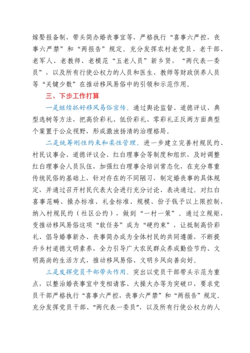 关于遏制高价彩礼，推进移风易俗的提案.docx