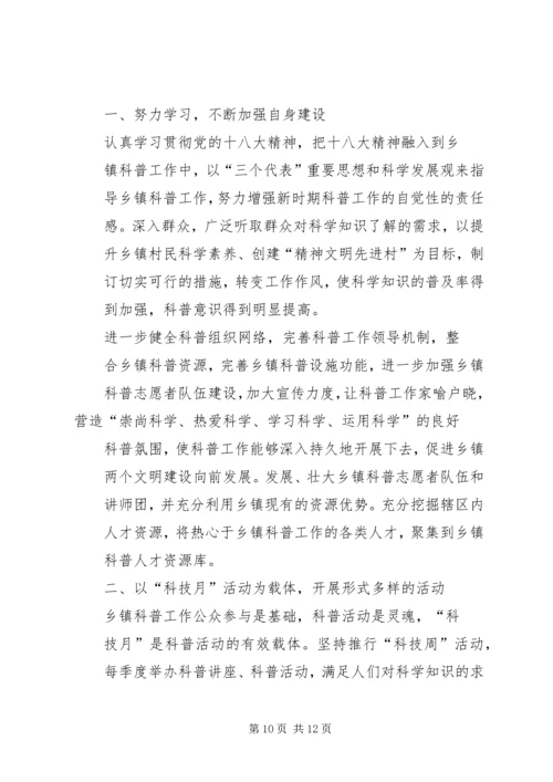 篇一：科协XX年工作计划 (2).docx